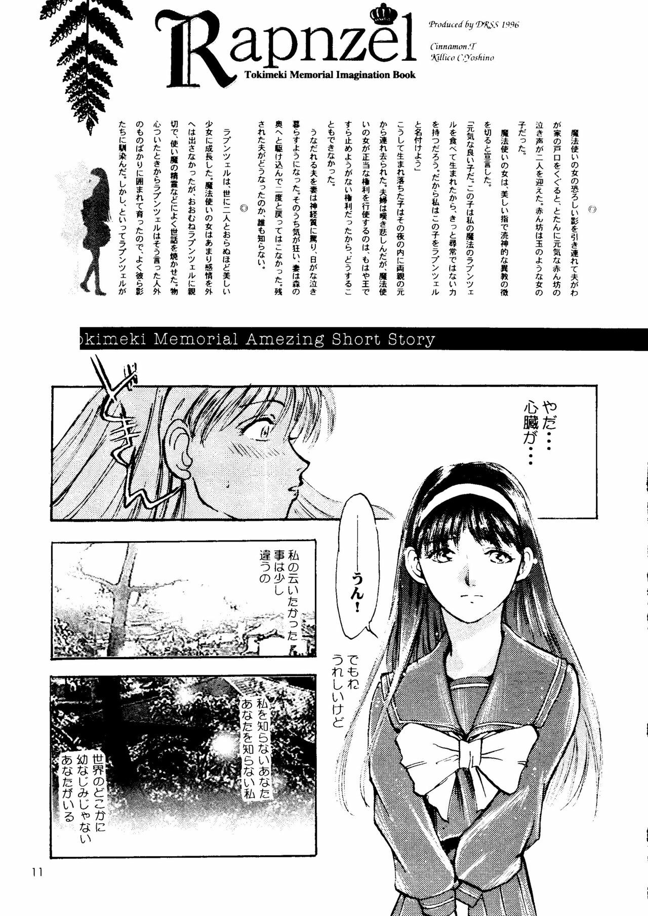 (C51) [Poteo Kikaku (Various)] Rapnzel (Tokimeki Memorial) page 10 full