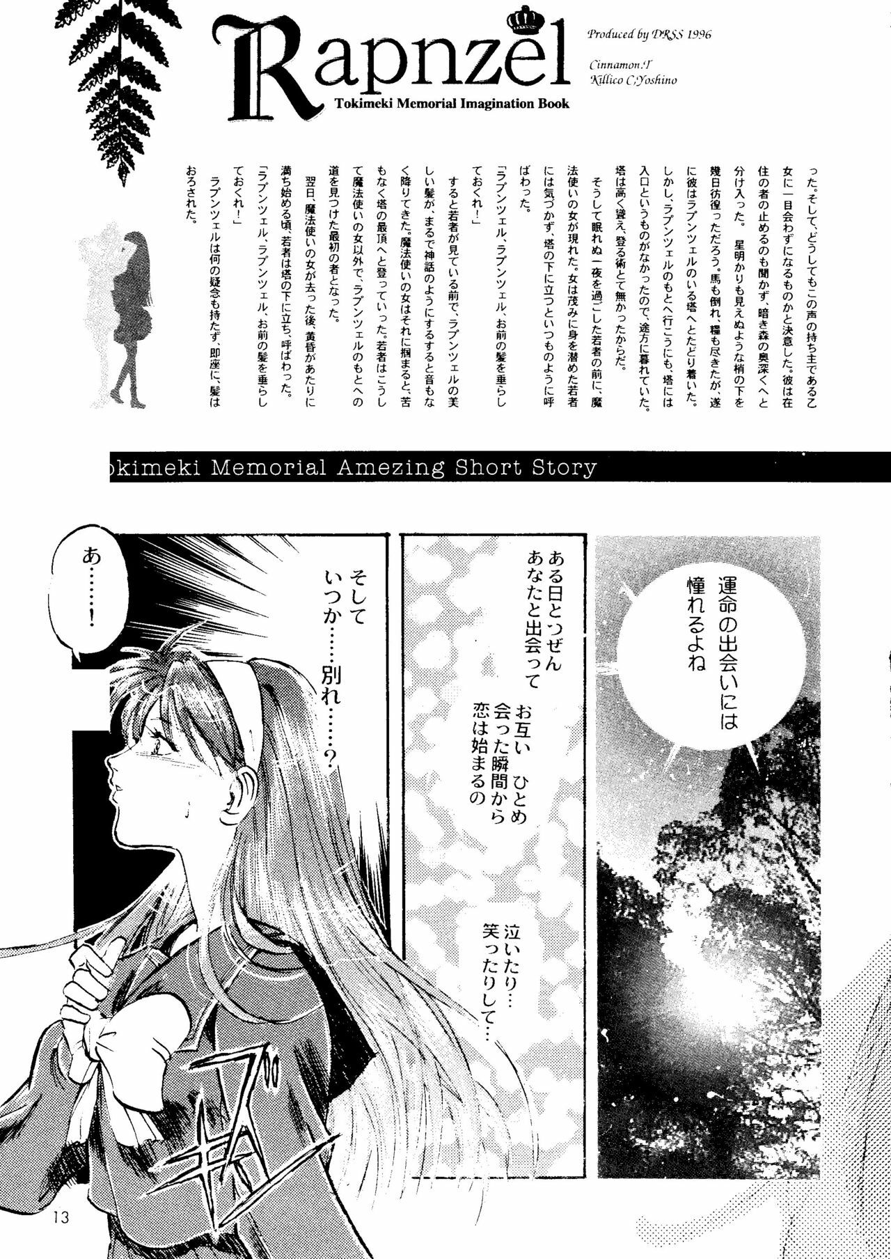 (C51) [Poteo Kikaku (Various)] Rapnzel (Tokimeki Memorial) page 12 full