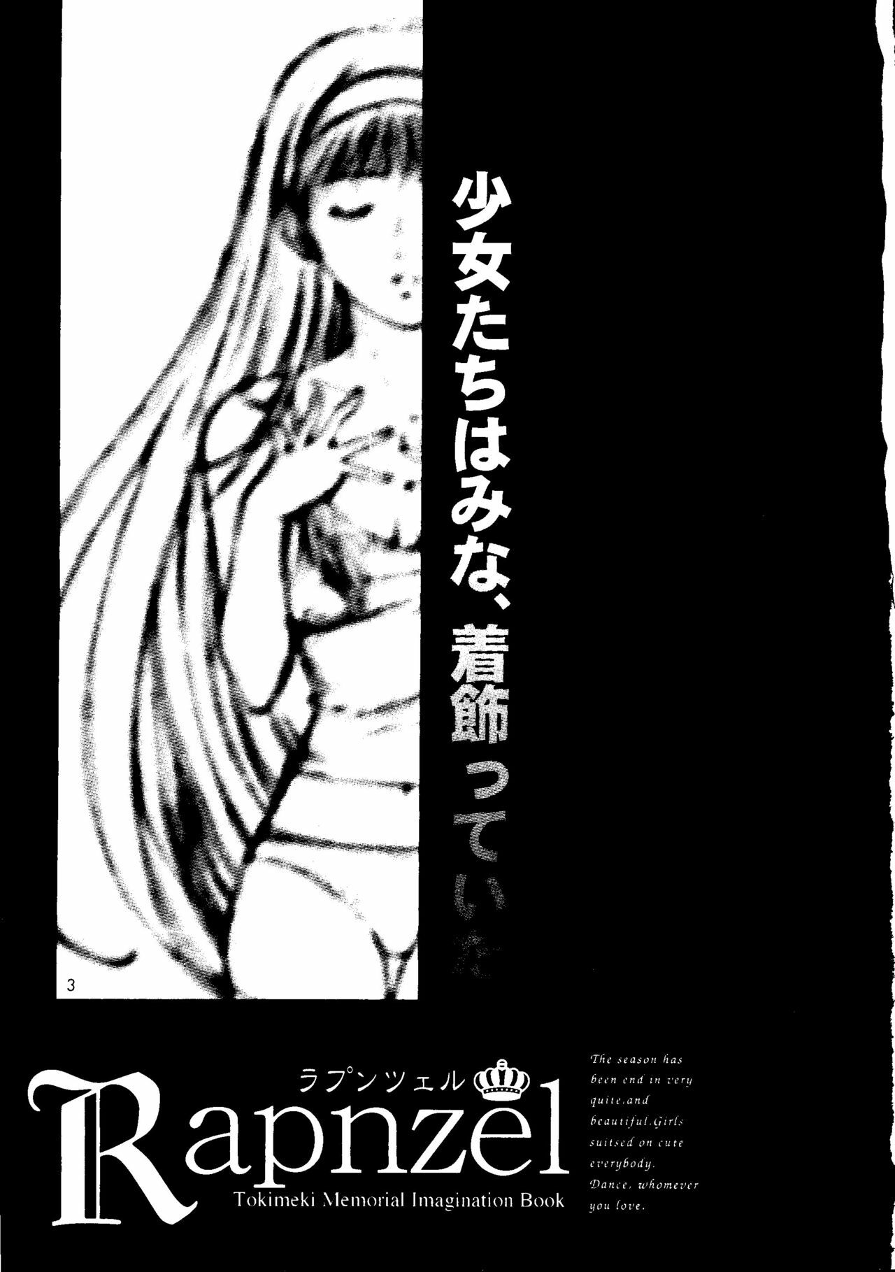 (C51) [Poteo Kikaku (Various)] Rapnzel (Tokimeki Memorial) page 2 full