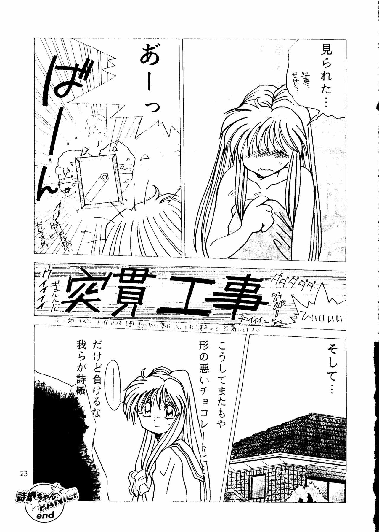 (C51) [Poteo Kikaku (Various)] Rapnzel (Tokimeki Memorial) page 22 full