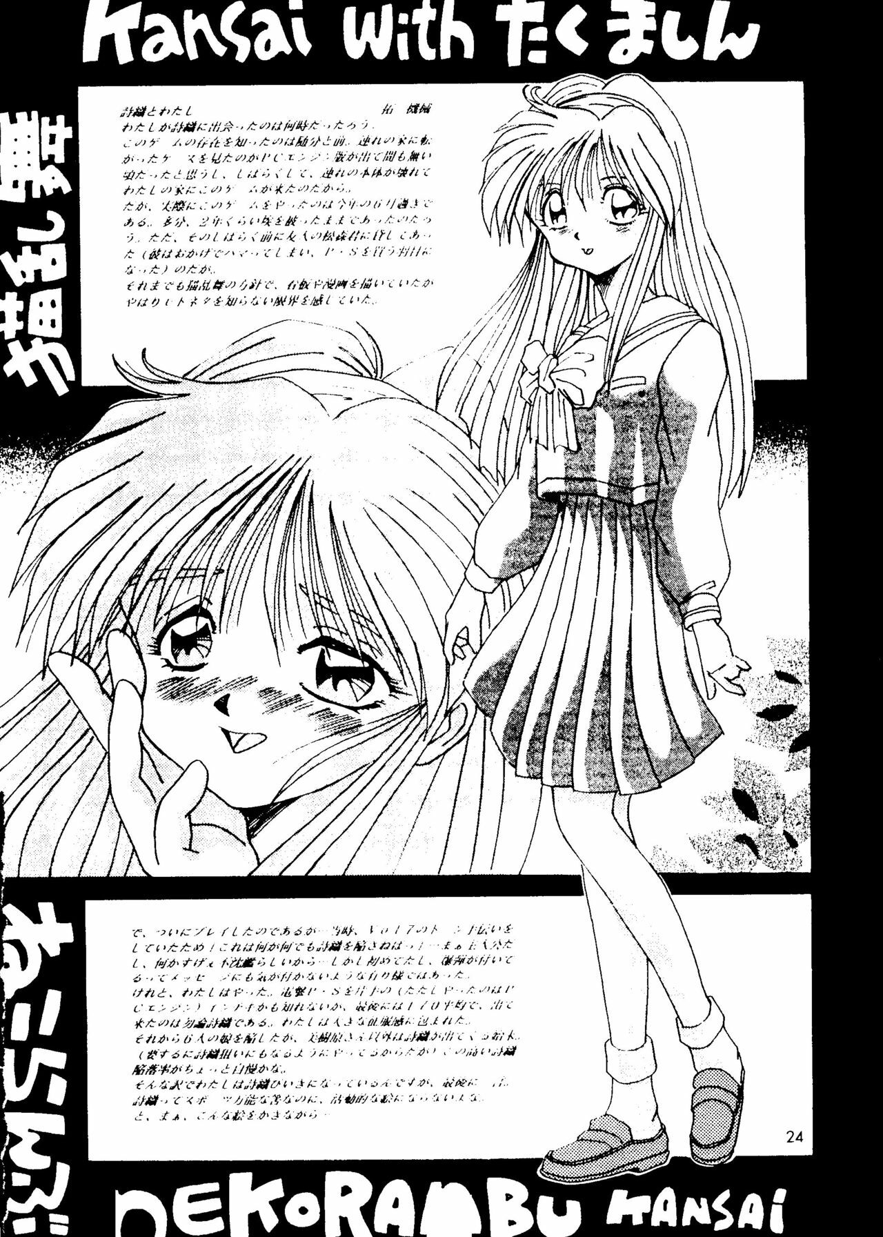 (C51) [Poteo Kikaku (Various)] Rapnzel (Tokimeki Memorial) page 23 full