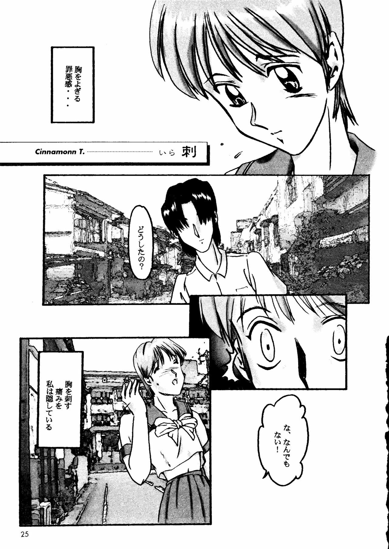 (C51) [Poteo Kikaku (Various)] Rapnzel (Tokimeki Memorial) page 24 full