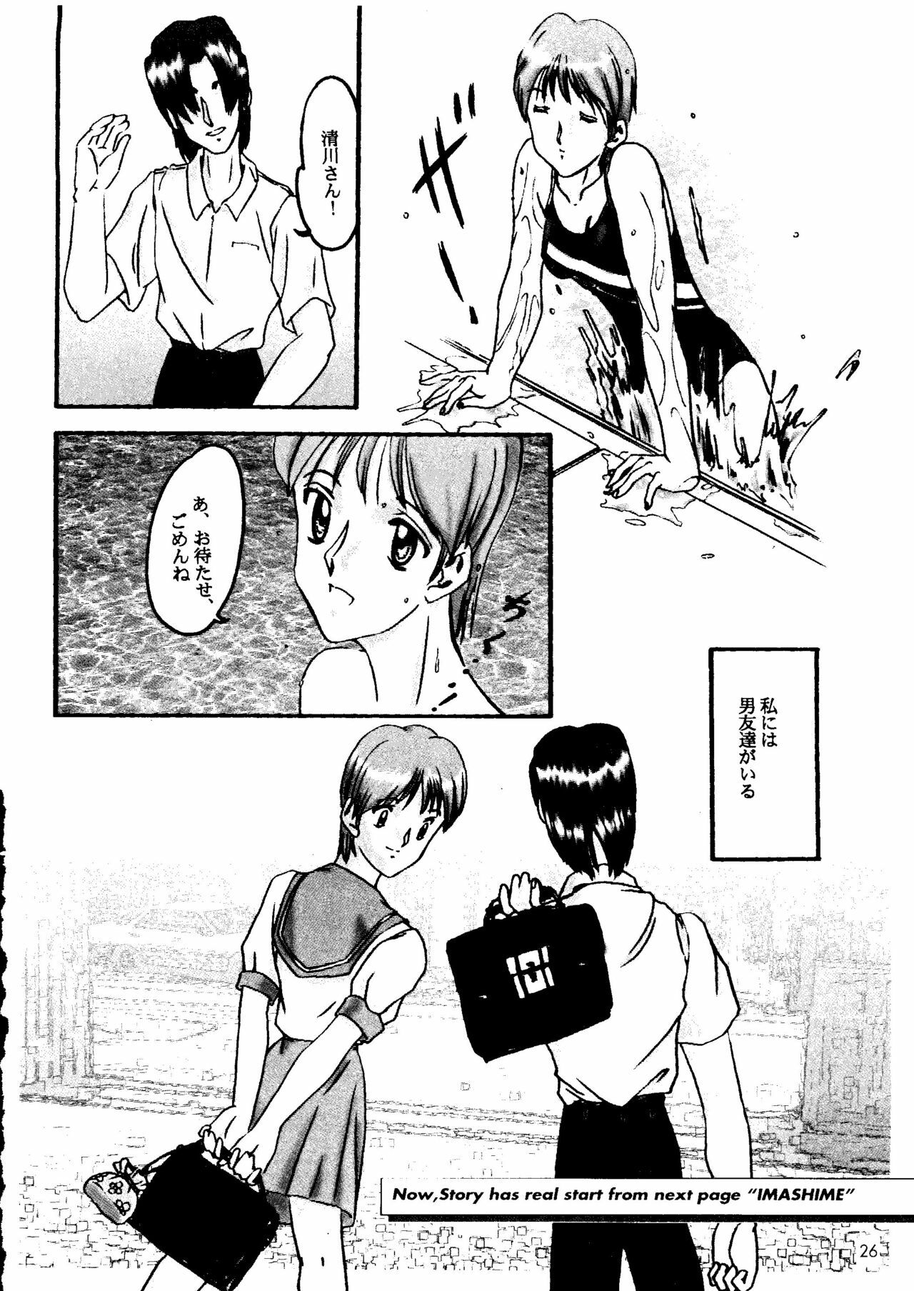 (C51) [Poteo Kikaku (Various)] Rapnzel (Tokimeki Memorial) page 25 full