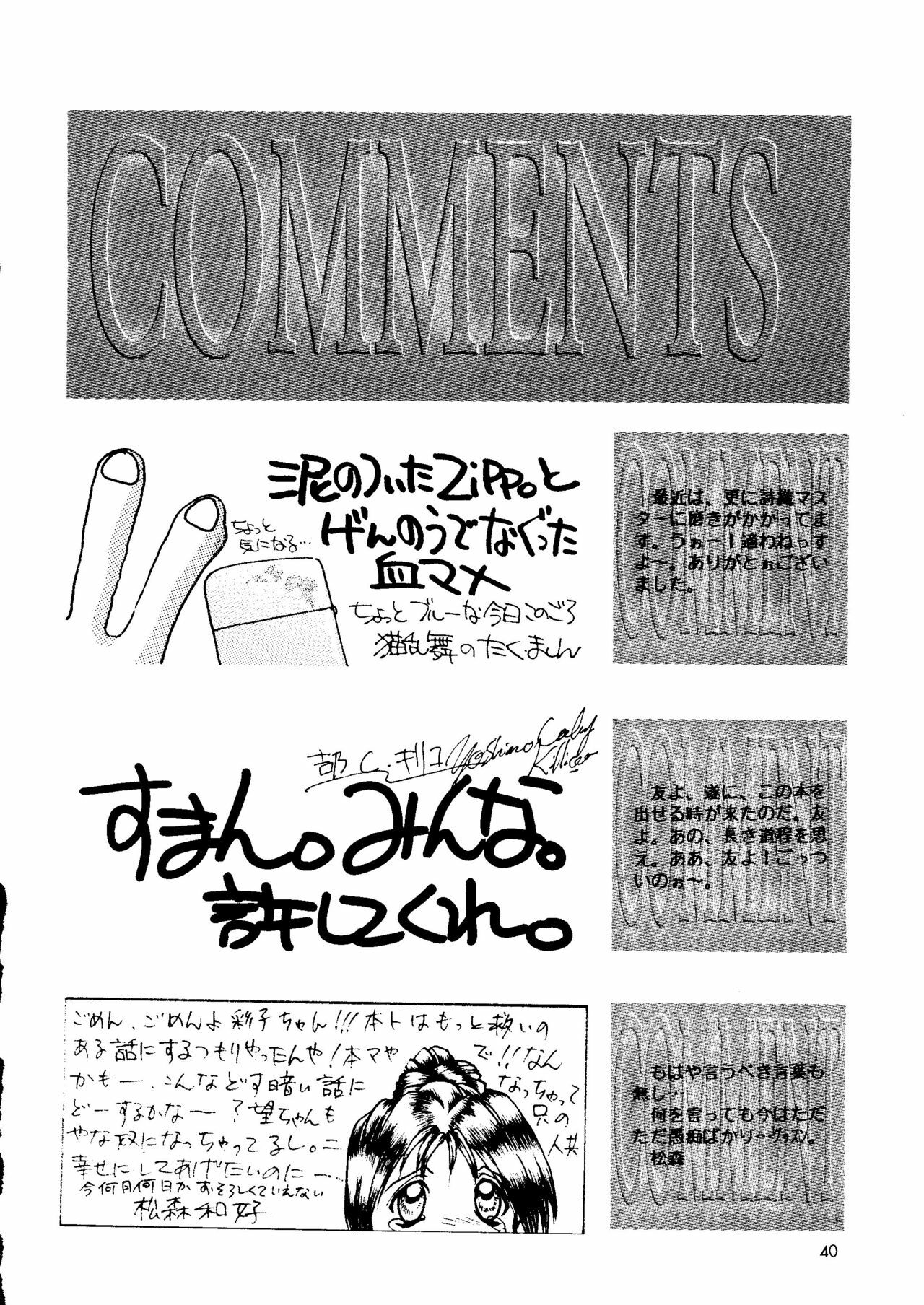 (C51) [Poteo Kikaku (Various)] Rapnzel (Tokimeki Memorial) page 39 full