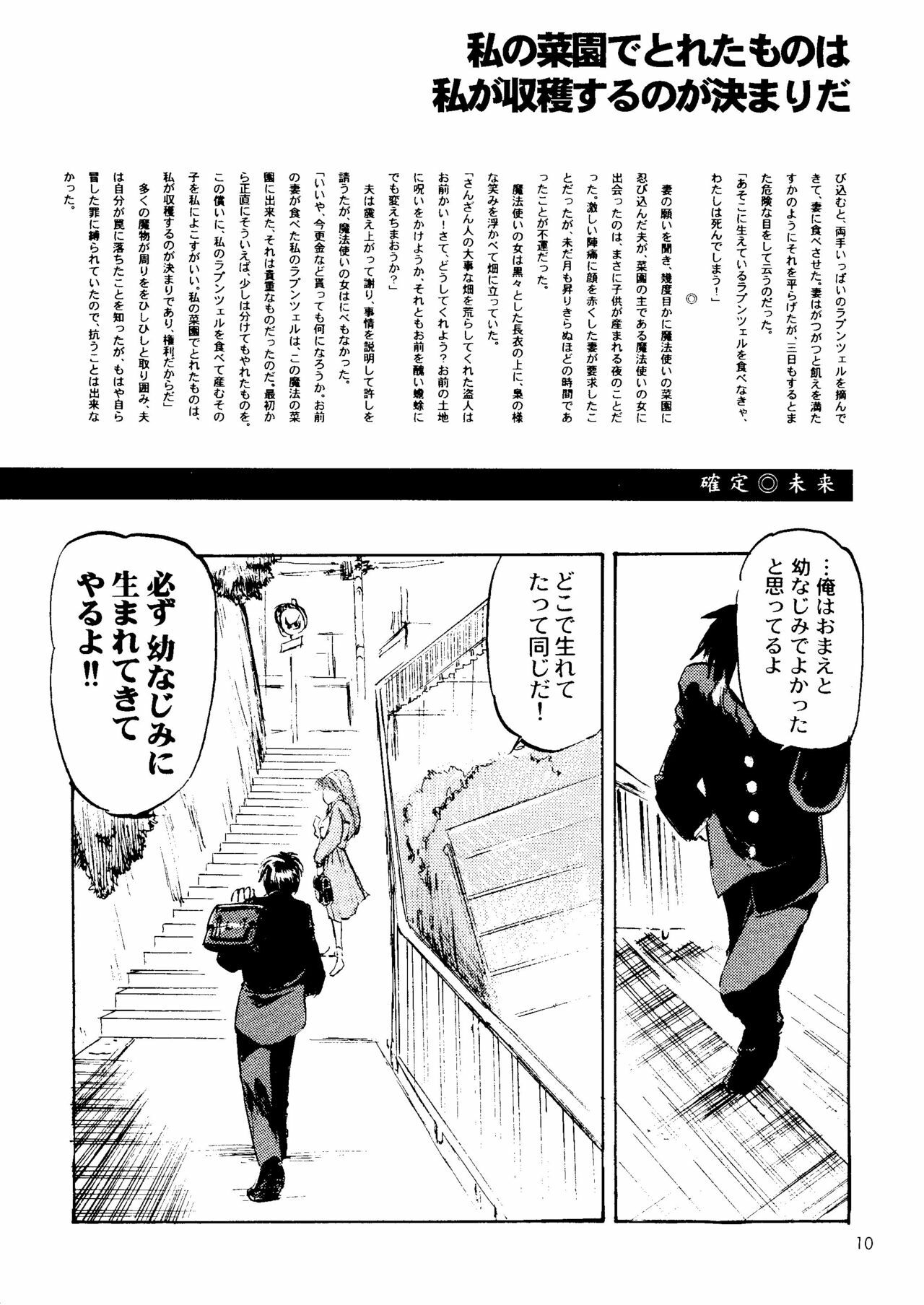 (C51) [Poteo Kikaku (Various)] Rapnzel (Tokimeki Memorial) page 9 full