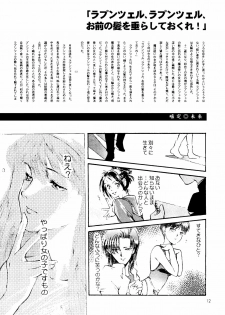 (C51) [Poteo Kikaku (Various)] Rapnzel (Tokimeki Memorial) - page 11