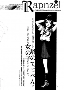 (C51) [Poteo Kikaku (Various)] Rapnzel (Tokimeki Memorial) - page 3