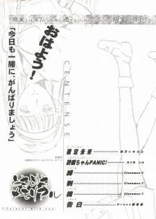 (C51) [Poteo Kikaku (Various)] Rapnzel (Tokimeki Memorial) - page 4