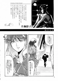 (C51) [Poteo Kikaku (Various)] Rapnzel (Tokimeki Memorial) - page 7