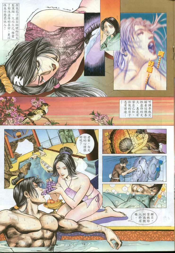 [Jin Ping Mei] Golden Vase Lotus: Chapter 1-32 [Chinese] page 116 full