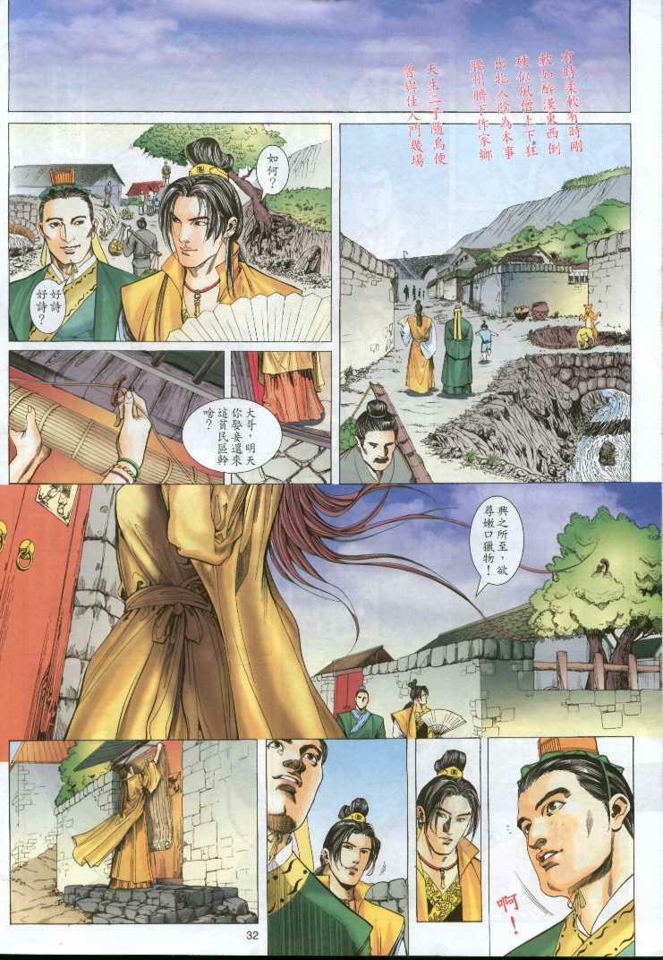 [Jin Ping Mei] Golden Vase Lotus: Chapter 1-32 [Chinese] page 30 full