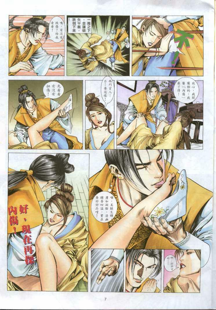 [Jin Ping Mei] Golden Vase Lotus: Chapter 1-32 [Chinese] page 73 full