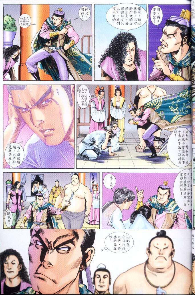 [Jin Ping Mei] Golden Vase Lotus: Chapter 1-32 [Chinese] page 874 full