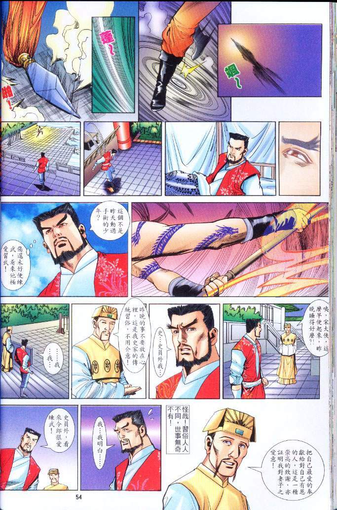[Jin Ping Mei] Golden Vase Lotus: Chapter 1-32 [Chinese] page 893 full