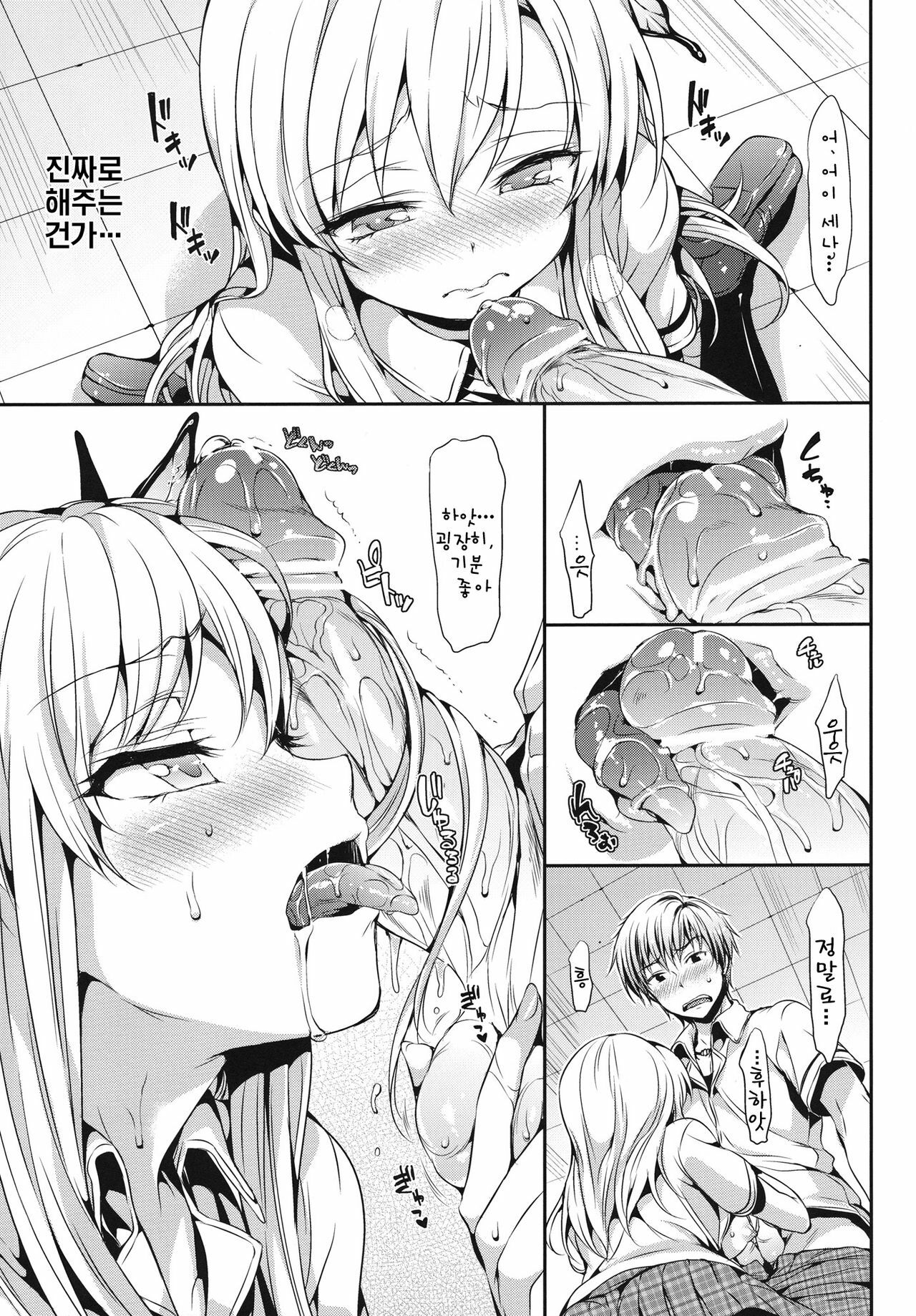 [Neko wa Manma ga Utsukushii (Hisasi)] Boku wa Sena ga Kawaisugite Yabai (Boku wa Tomodachi ga Sukunai) [Korean] page 10 full