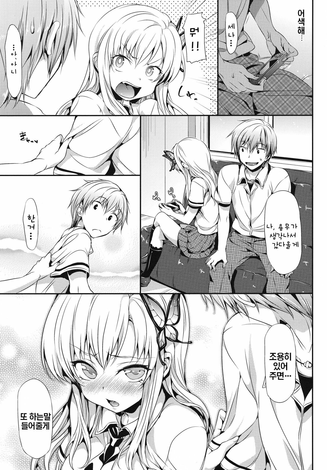 [Neko wa Manma ga Utsukushii (Hisasi)] Boku wa Sena ga Kawaisugite Yabai (Boku wa Tomodachi ga Sukunai) [Korean] page 23 full