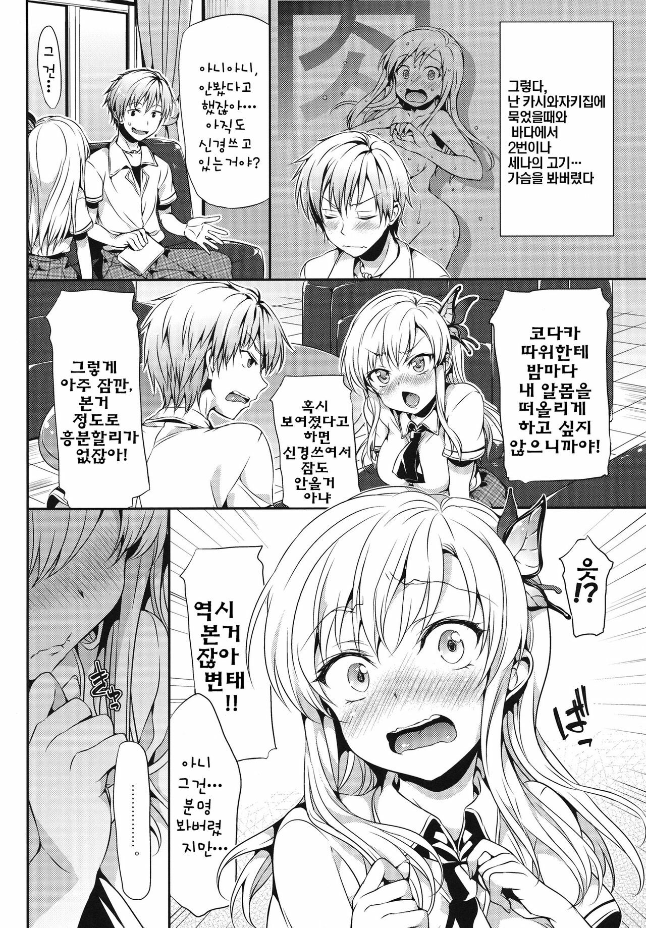 [Neko wa Manma ga Utsukushii (Hisasi)] Boku wa Sena ga Kawaisugite Yabai (Boku wa Tomodachi ga Sukunai) [Korean] page 3 full