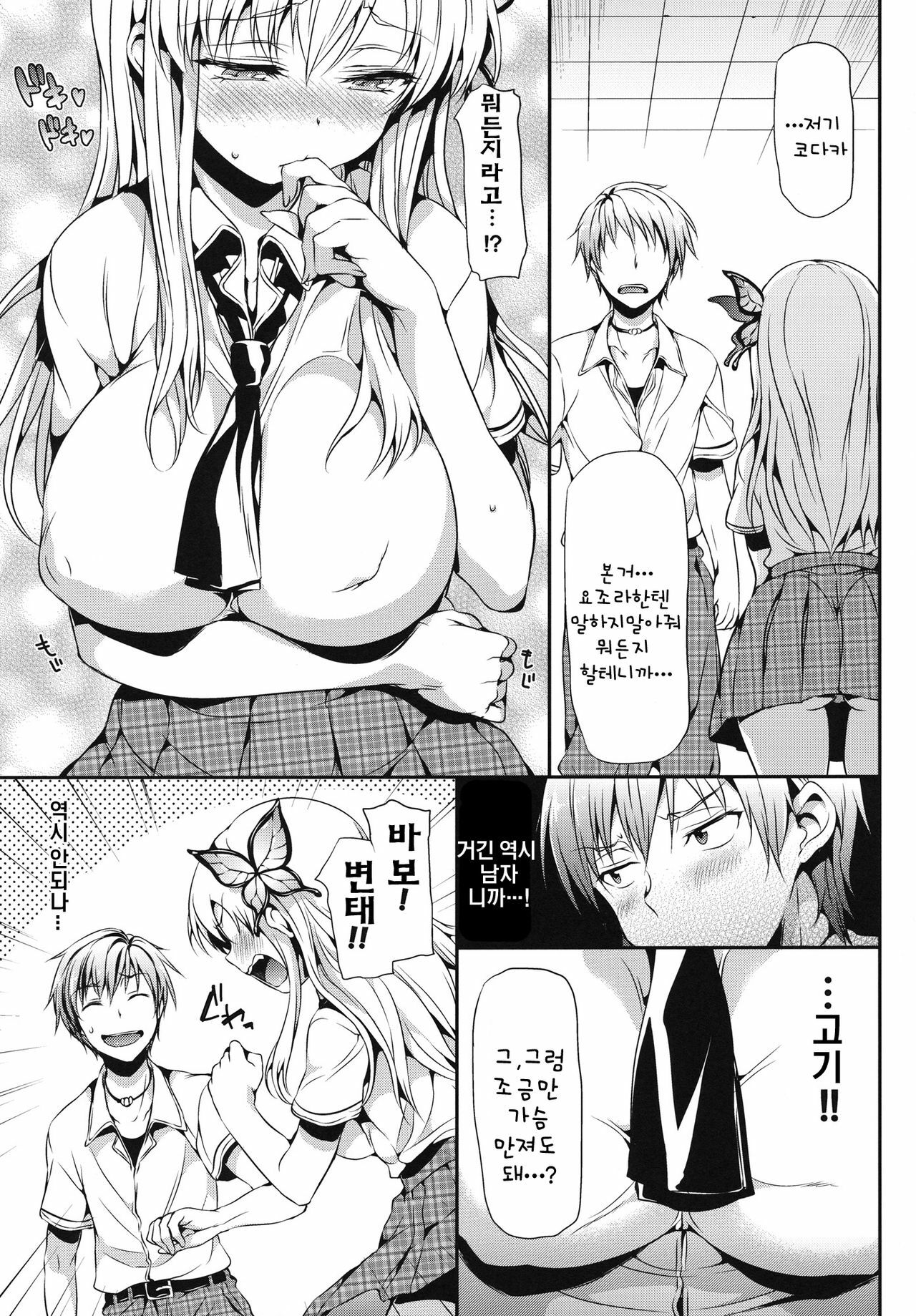 [Neko wa Manma ga Utsukushii (Hisasi)] Boku wa Sena ga Kawaisugite Yabai (Boku wa Tomodachi ga Sukunai) [Korean] page 4 full