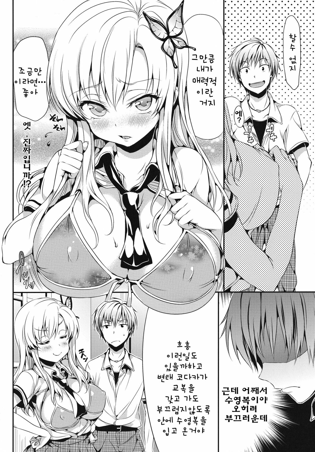 [Neko wa Manma ga Utsukushii (Hisasi)] Boku wa Sena ga Kawaisugite Yabai (Boku wa Tomodachi ga Sukunai) [Korean] page 5 full