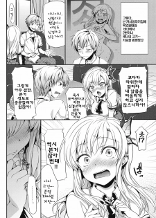 [Neko wa Manma ga Utsukushii (Hisasi)] Boku wa Sena ga Kawaisugite Yabai (Boku wa Tomodachi ga Sukunai) [Korean] - page 3