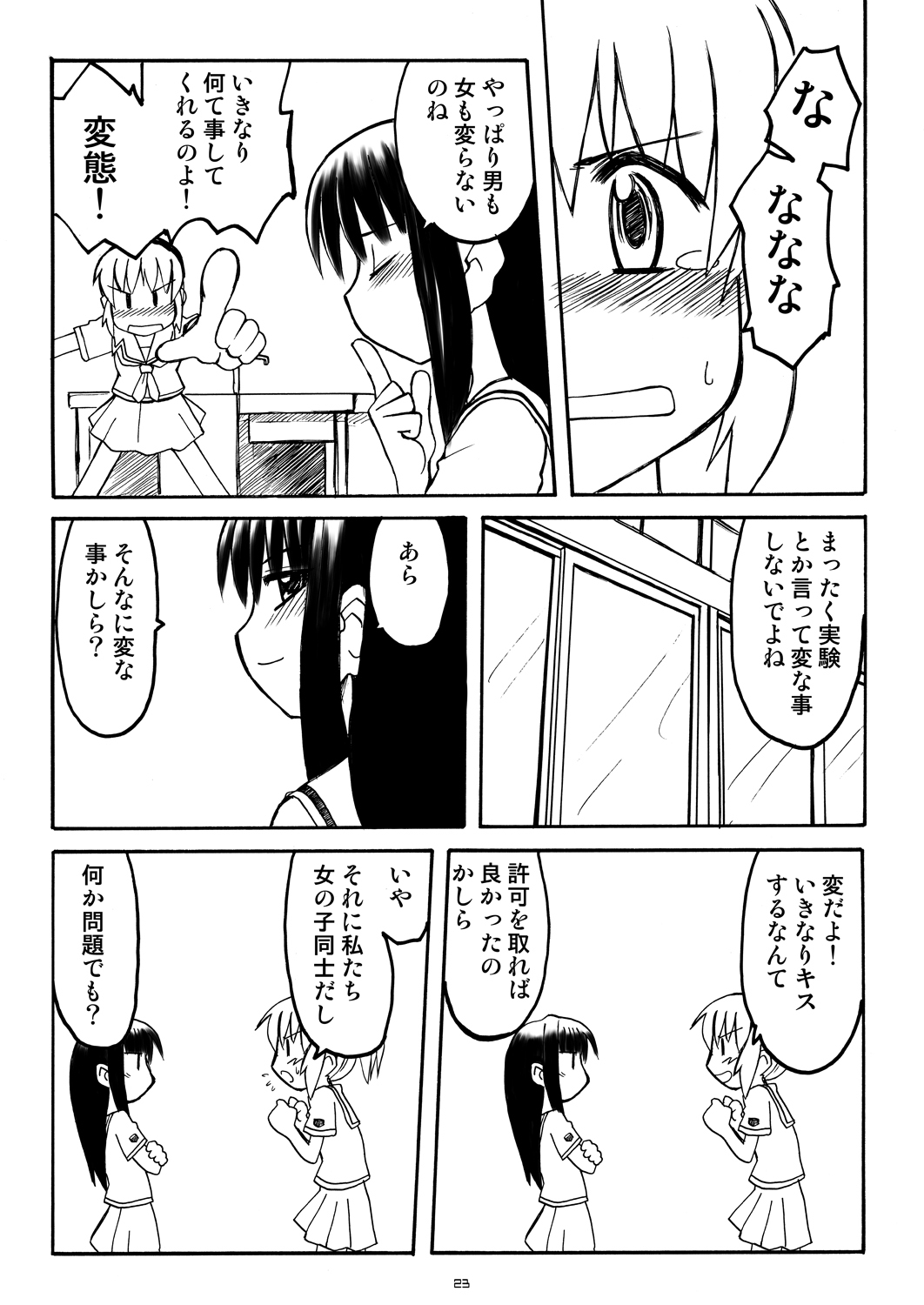 (COMIC1) [Utahime (Izumi Masashi, Satsuki Inari)] Love Kiss 3 Asuka & Eriko Hen (KimiKiss) page 22 full