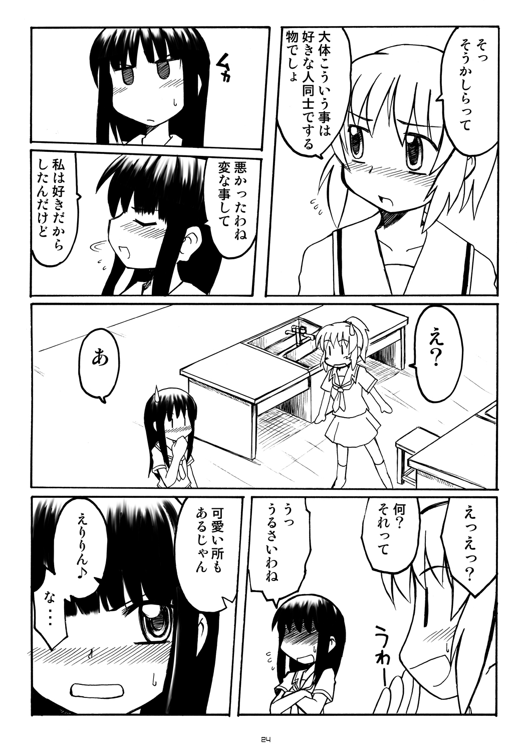 (COMIC1) [Utahime (Izumi Masashi, Satsuki Inari)] Love Kiss 3 Asuka & Eriko Hen (KimiKiss) page 23 full