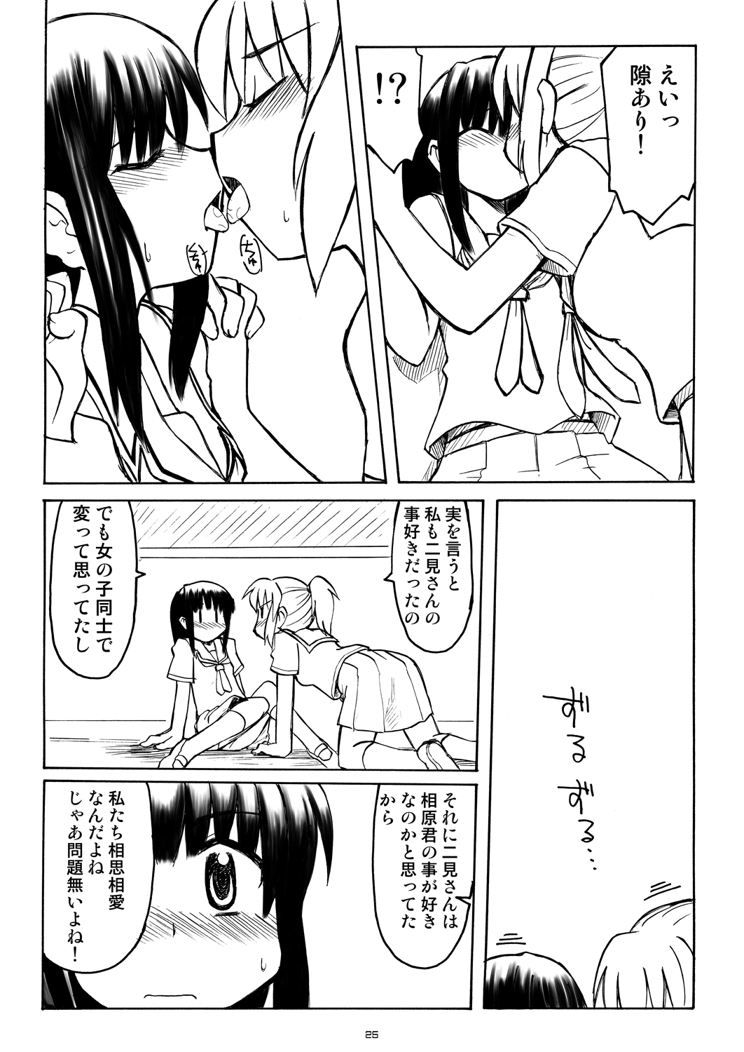 (COMIC1) [Utahime (Izumi Masashi, Satsuki Inari)] Love Kiss 3 Asuka & Eriko Hen (KimiKiss) page 24 full