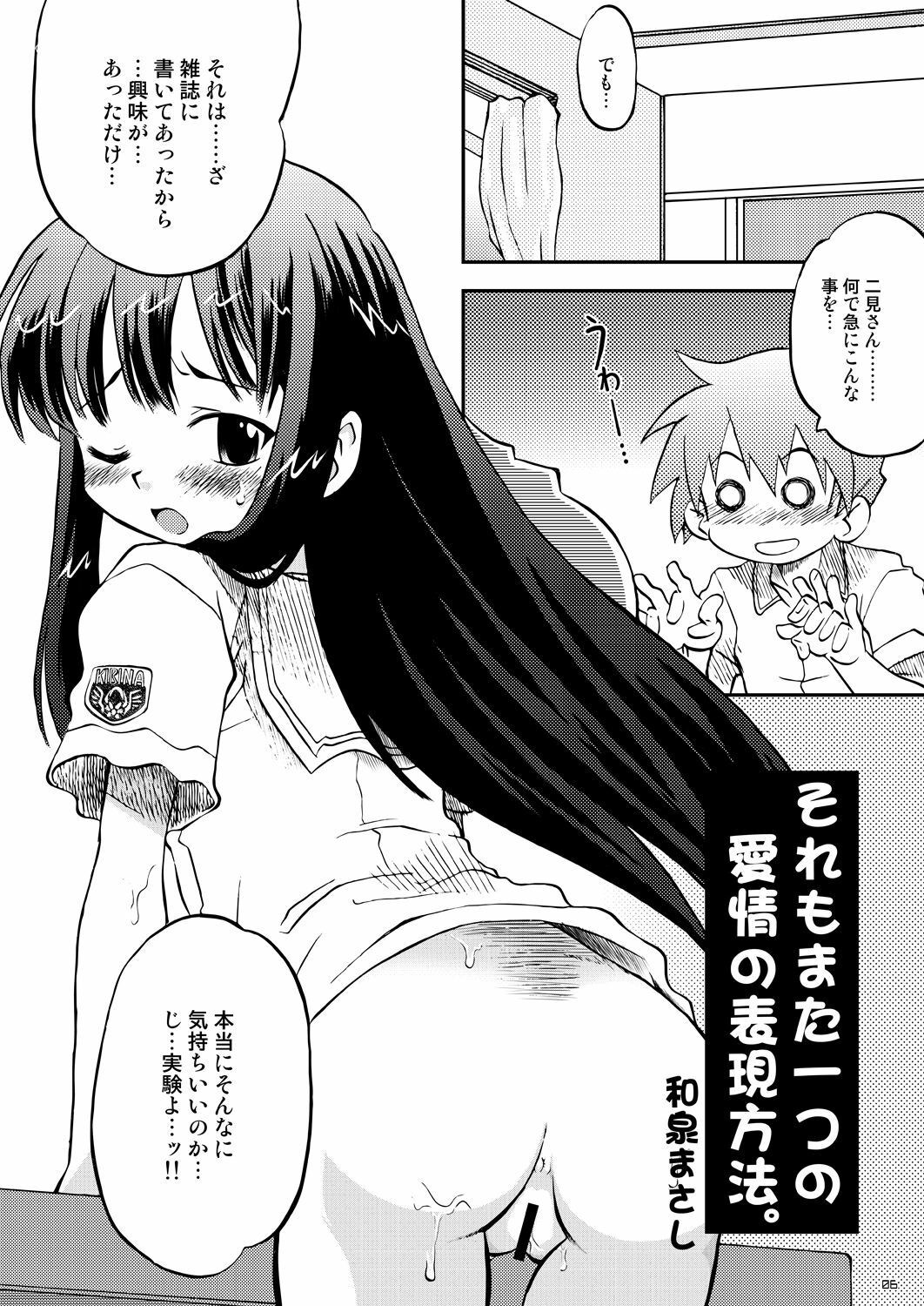 (COMIC1) [Utahime (Izumi Masashi, Satsuki Inari)] Love Kiss 3 Asuka & Eriko Hen (KimiKiss) page 5 full
