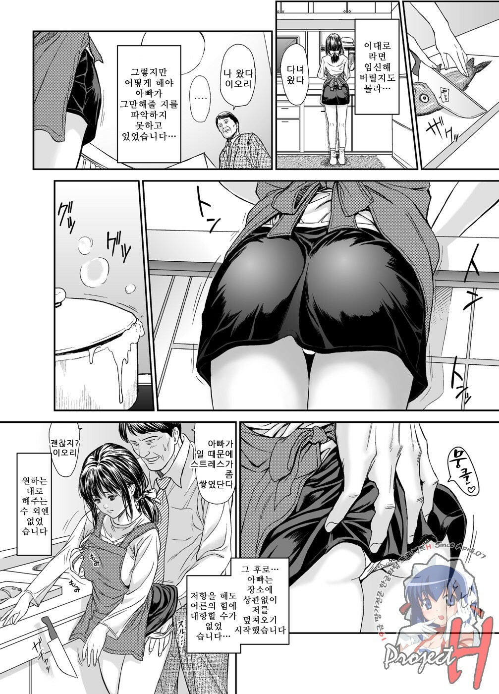 [Redlight] Iori - The Dark Side Of That Girl (Is) [Korean] [Project H] page 10 full