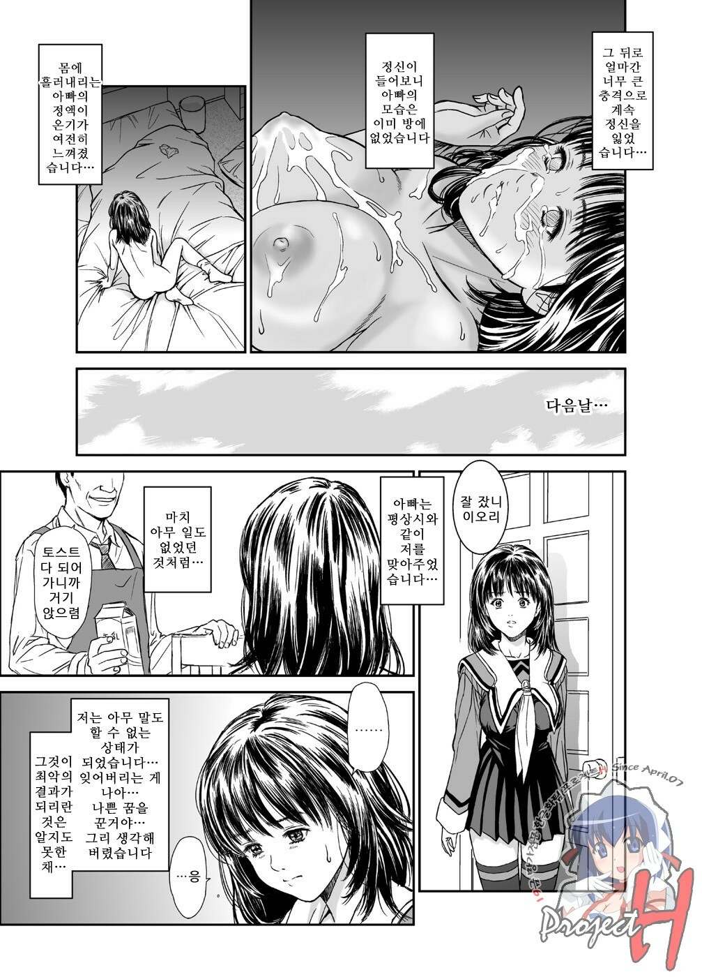 [Redlight] Iori - The Dark Side Of That Girl (Is) [Korean] [Project H] page 7 full