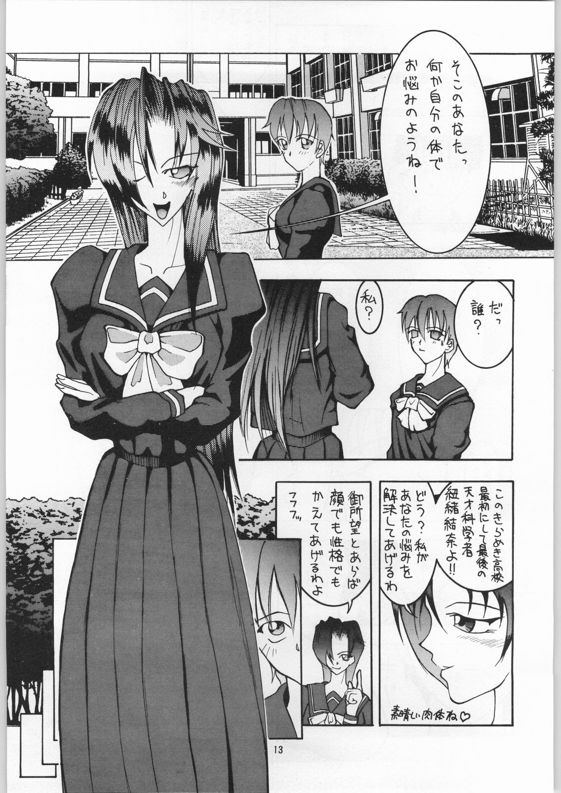 (C49) [Kissyoudo, Studio Mukon (Various)] Tokimeki Hakusho (Tokimeki Memorial) page 10 full