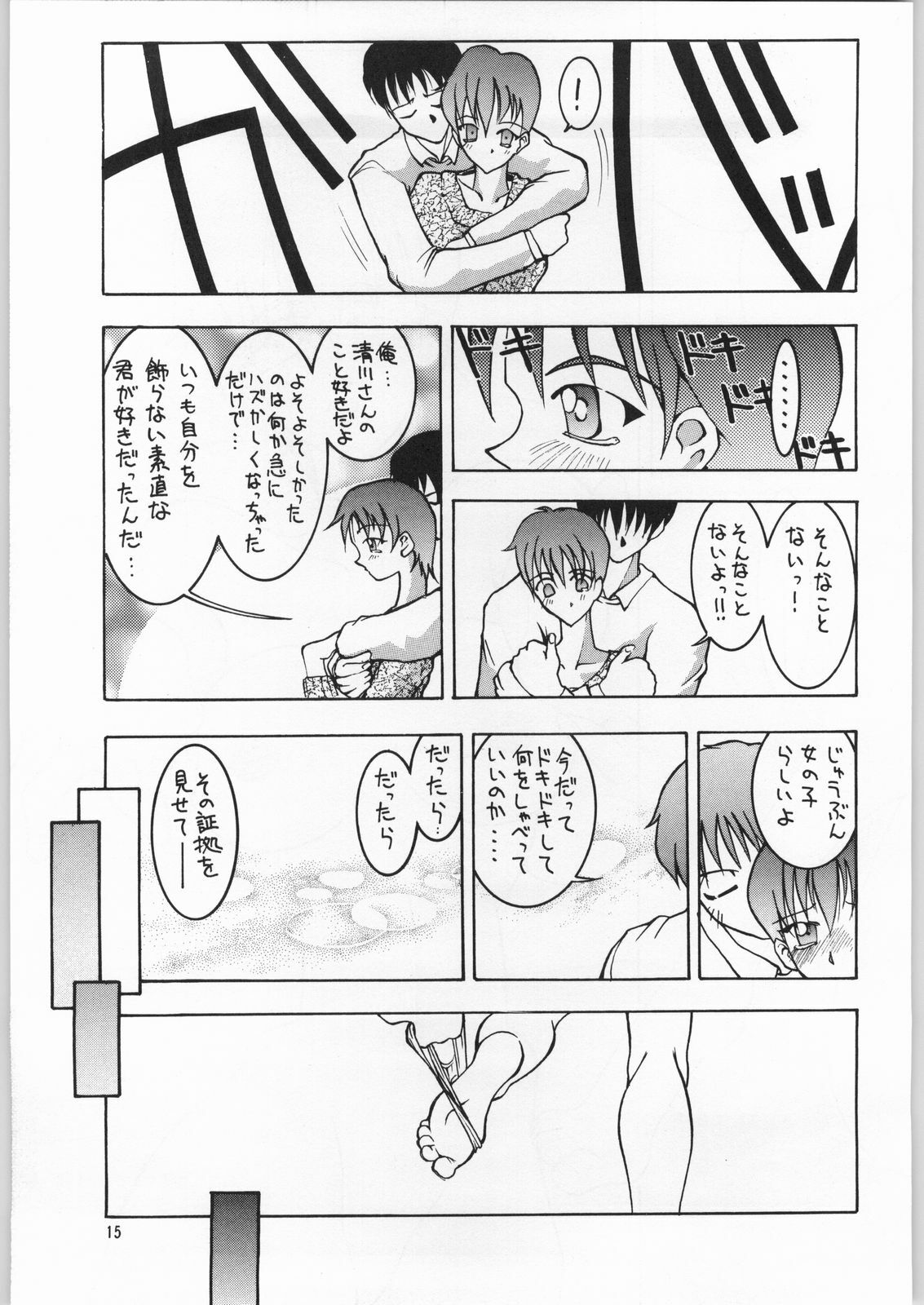 (C49) [Kissyoudo, Studio Mukon (Various)] Tokimeki Hakusho (Tokimeki Memorial) page 12 full