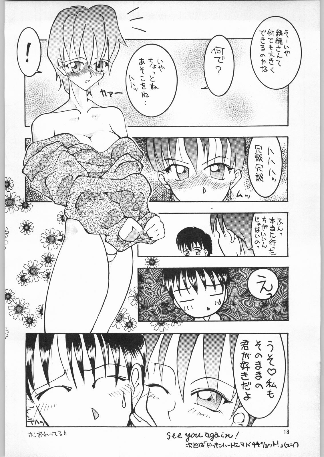 (C49) [Kissyoudo, Studio Mukon (Various)] Tokimeki Hakusho (Tokimeki Memorial) page 15 full