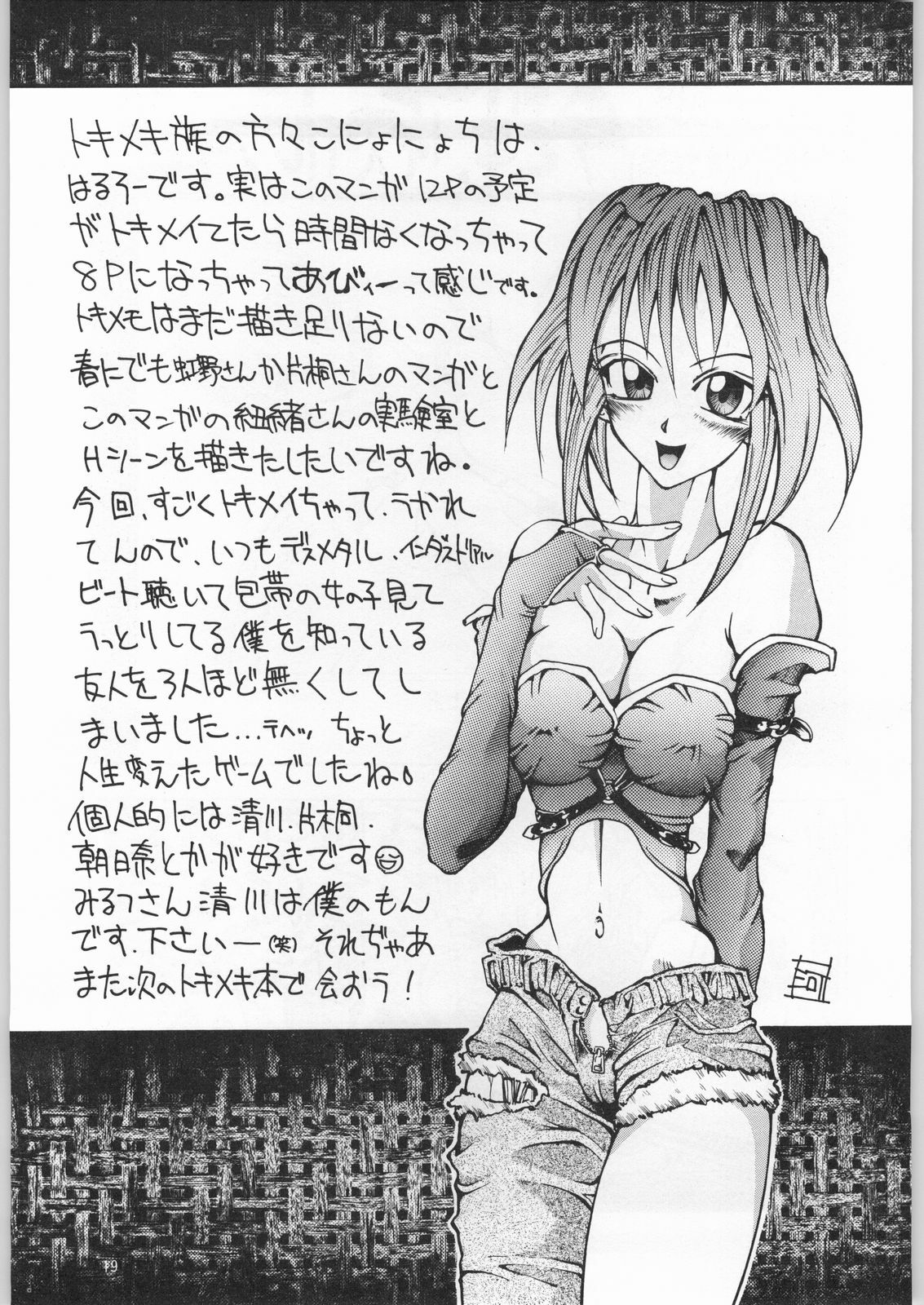(C49) [Kissyoudo, Studio Mukon (Various)] Tokimeki Hakusho (Tokimeki Memorial) page 16 full