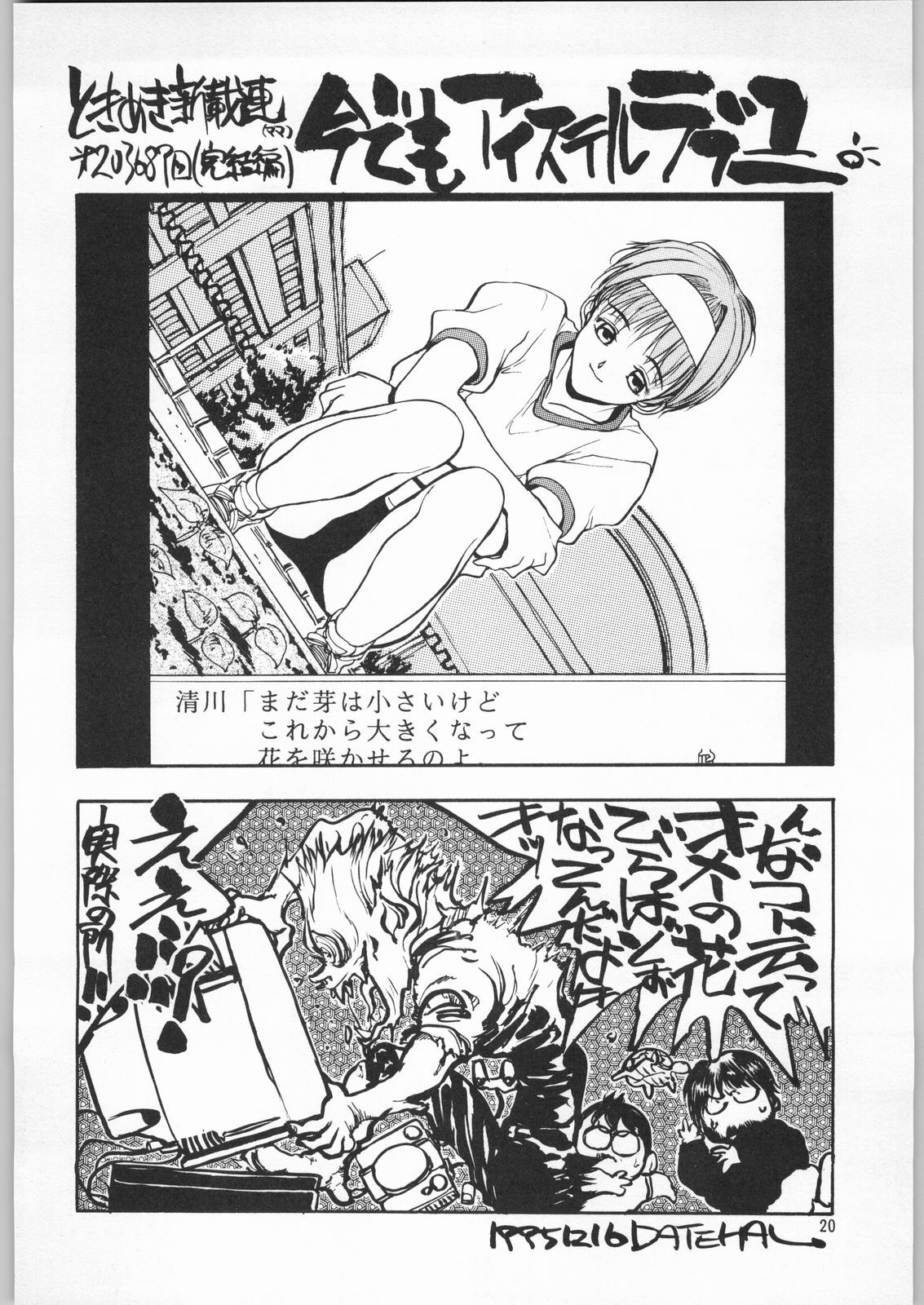 (C49) [Kissyoudo, Studio Mukon (Various)] Tokimeki Hakusho (Tokimeki Memorial) page 17 full
