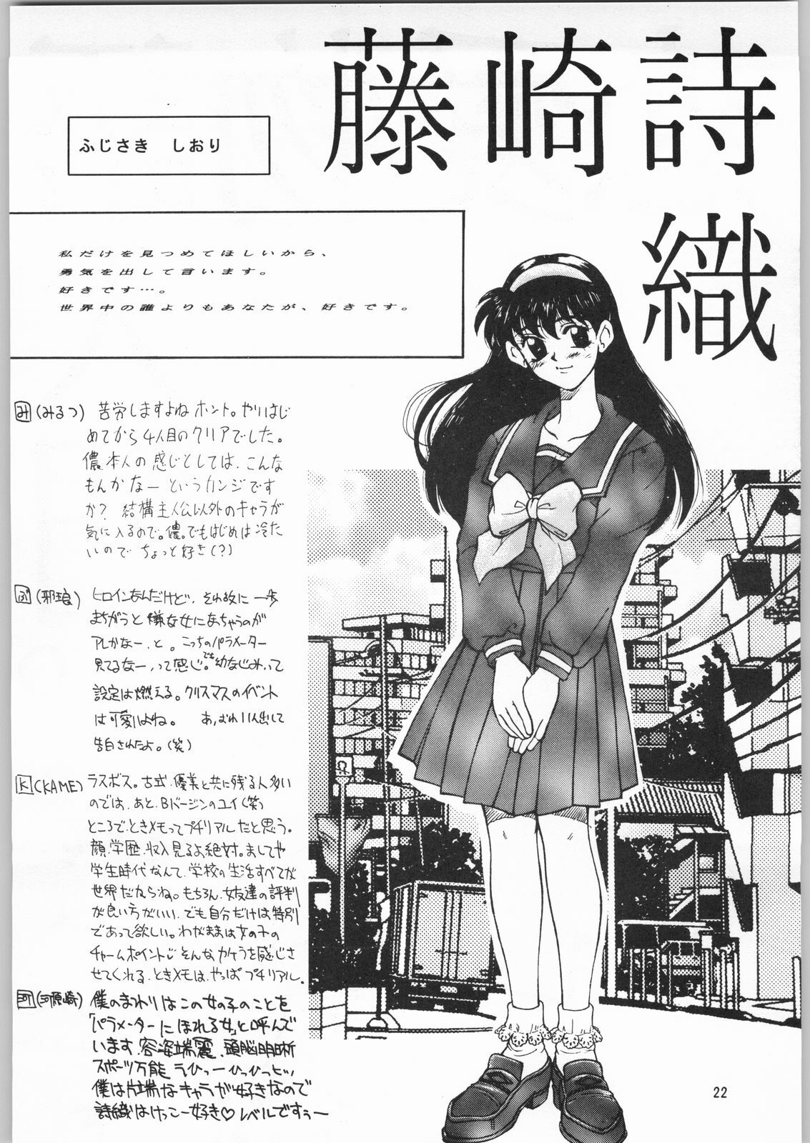 (C49) [Kissyoudo, Studio Mukon (Various)] Tokimeki Hakusho (Tokimeki Memorial) page 19 full