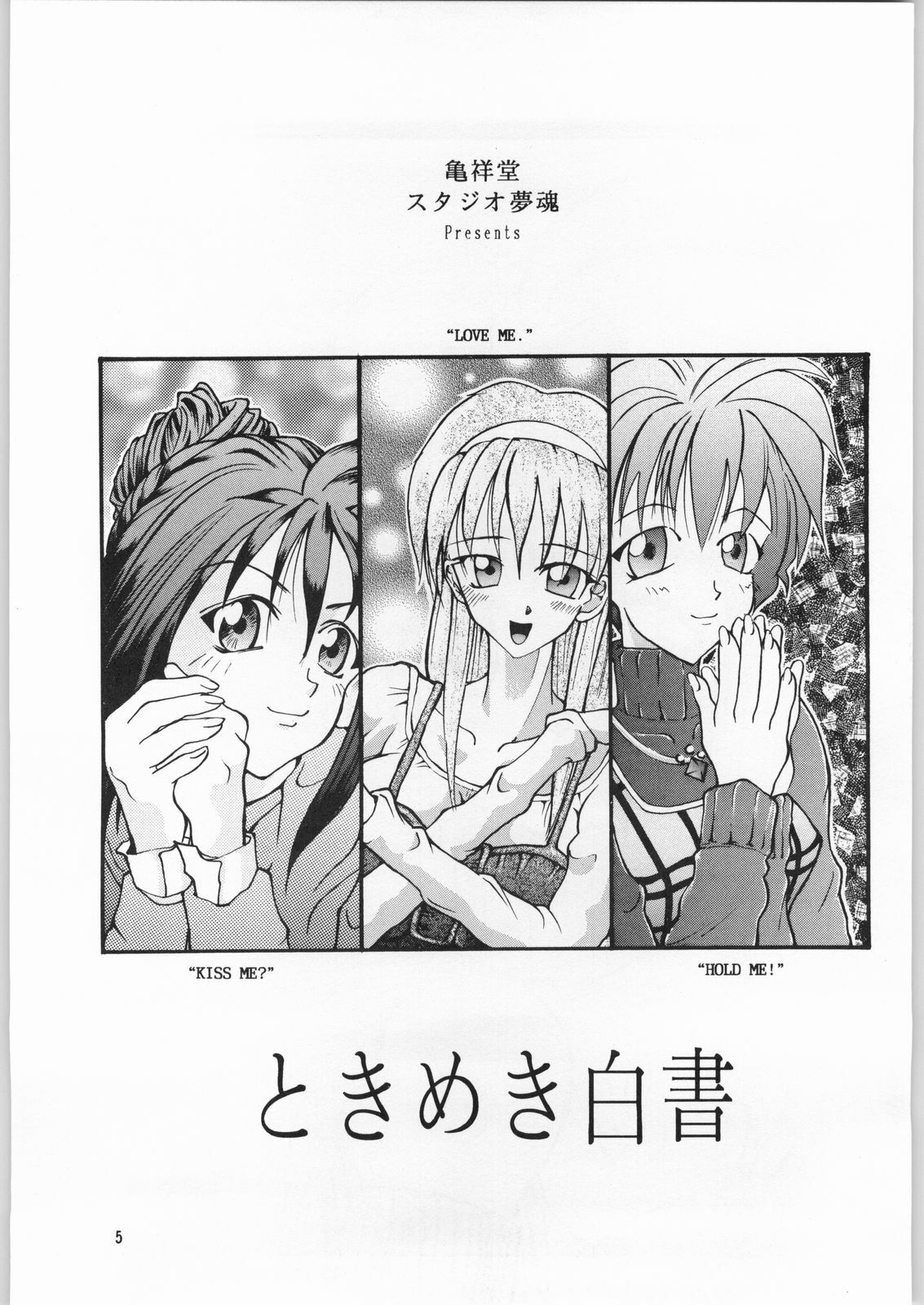 (C49) [Kissyoudo, Studio Mukon (Various)] Tokimeki Hakusho (Tokimeki Memorial) page 2 full