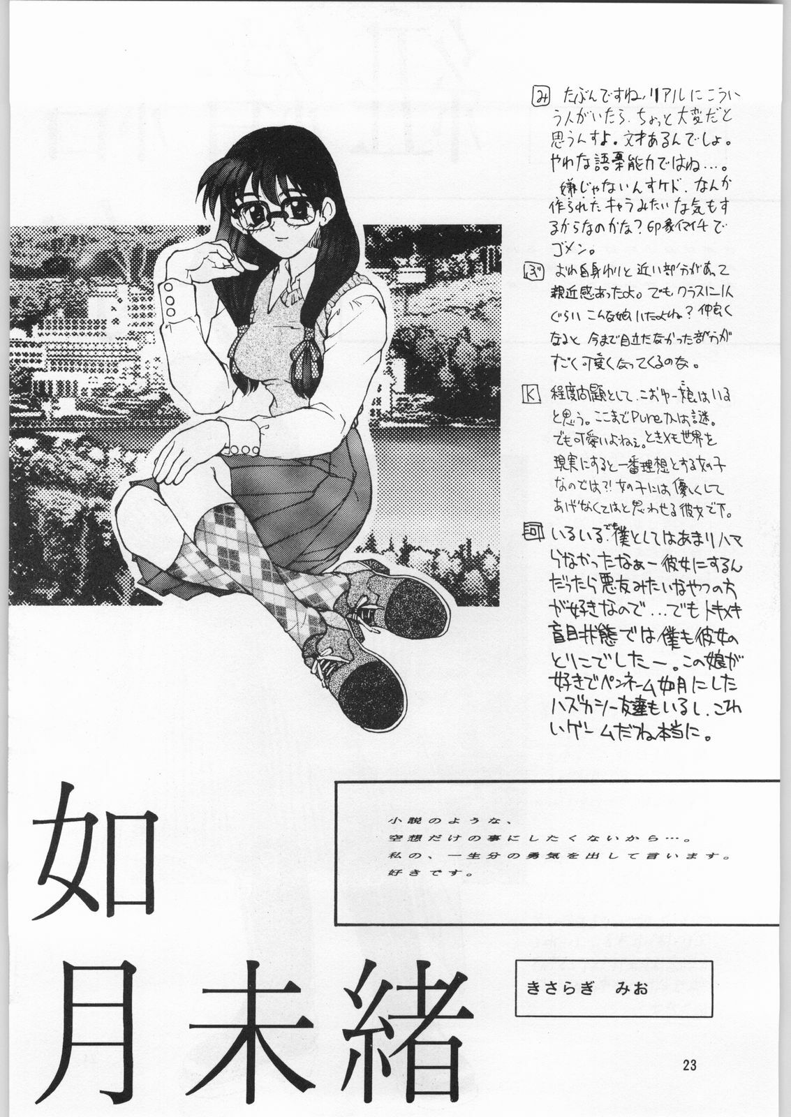 (C49) [Kissyoudo, Studio Mukon (Various)] Tokimeki Hakusho (Tokimeki Memorial) page 20 full