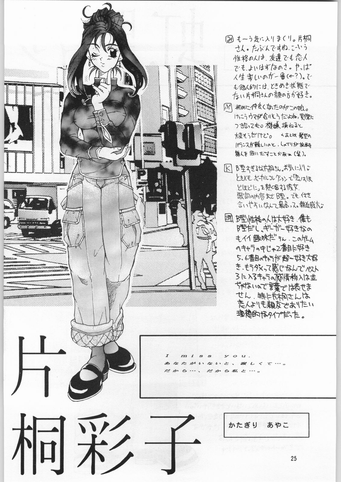 (C49) [Kissyoudo, Studio Mukon (Various)] Tokimeki Hakusho (Tokimeki Memorial) page 22 full