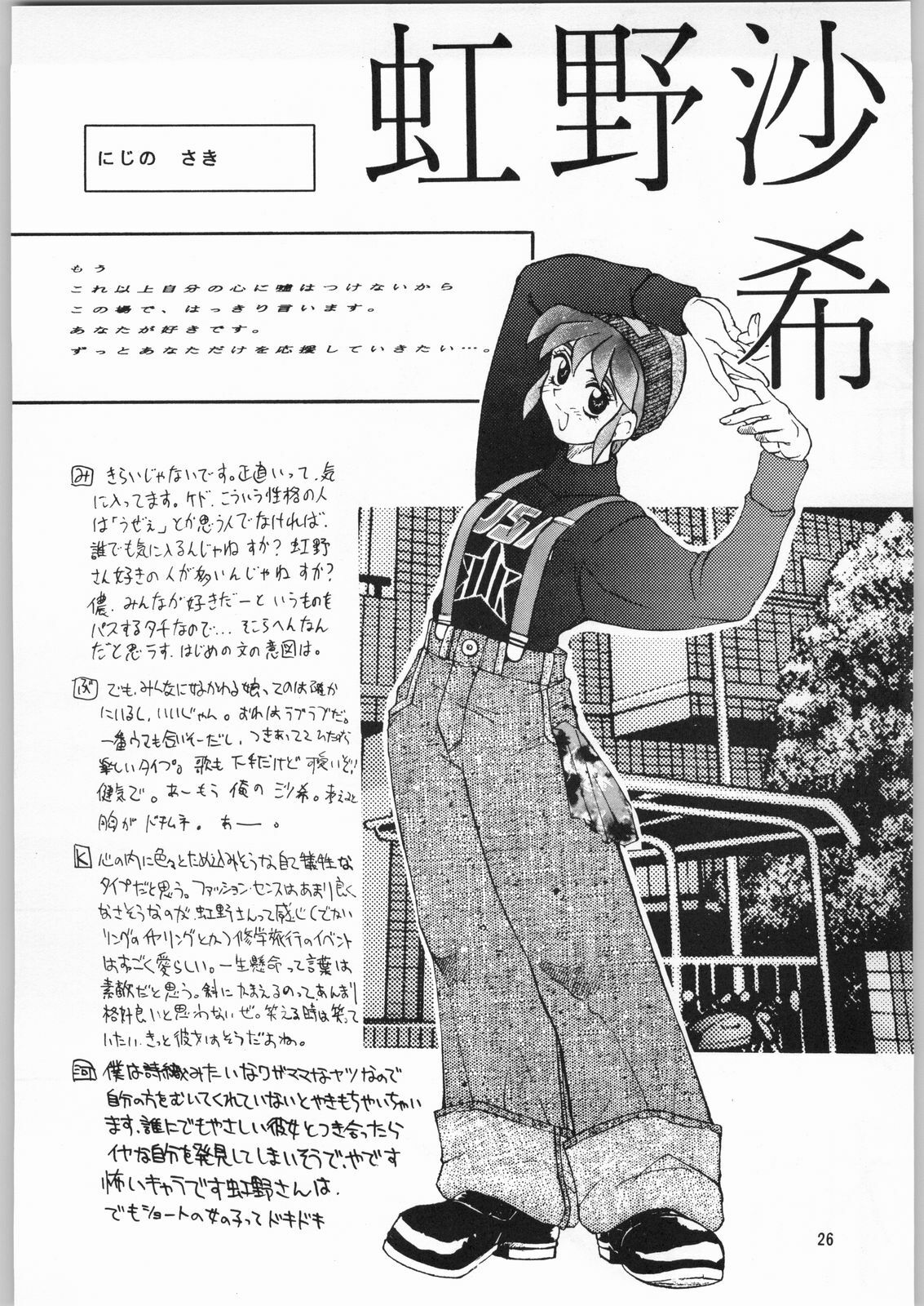 (C49) [Kissyoudo, Studio Mukon (Various)] Tokimeki Hakusho (Tokimeki Memorial) page 23 full