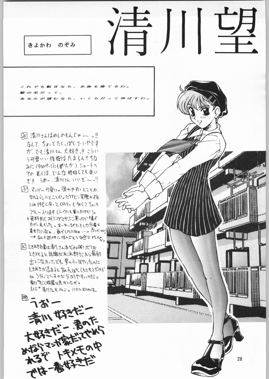 (C49) [Kissyoudo, Studio Mukon (Various)] Tokimeki Hakusho (Tokimeki Memorial) page 25 full