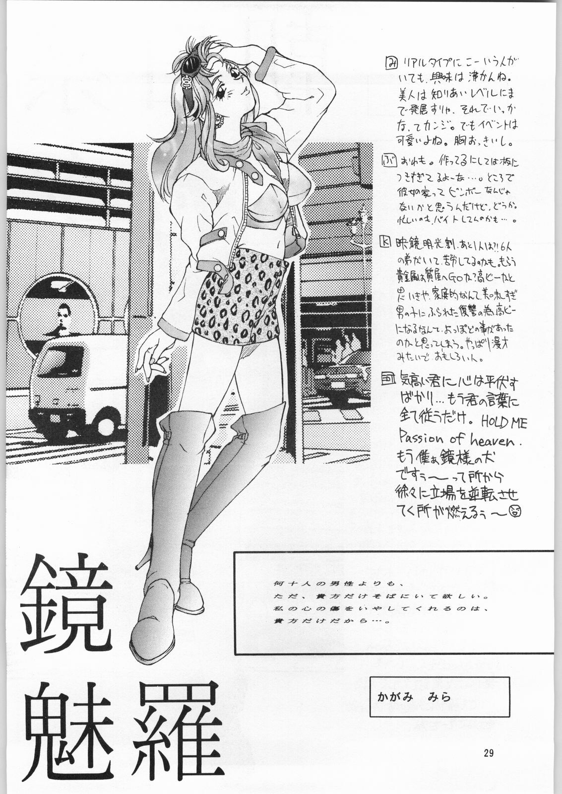 (C49) [Kissyoudo, Studio Mukon (Various)] Tokimeki Hakusho (Tokimeki Memorial) page 26 full