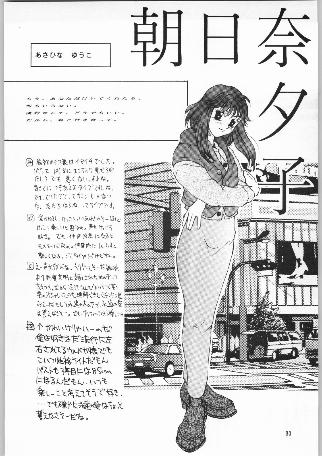 (C49) [Kissyoudo, Studio Mukon (Various)] Tokimeki Hakusho (Tokimeki Memorial) page 27 full