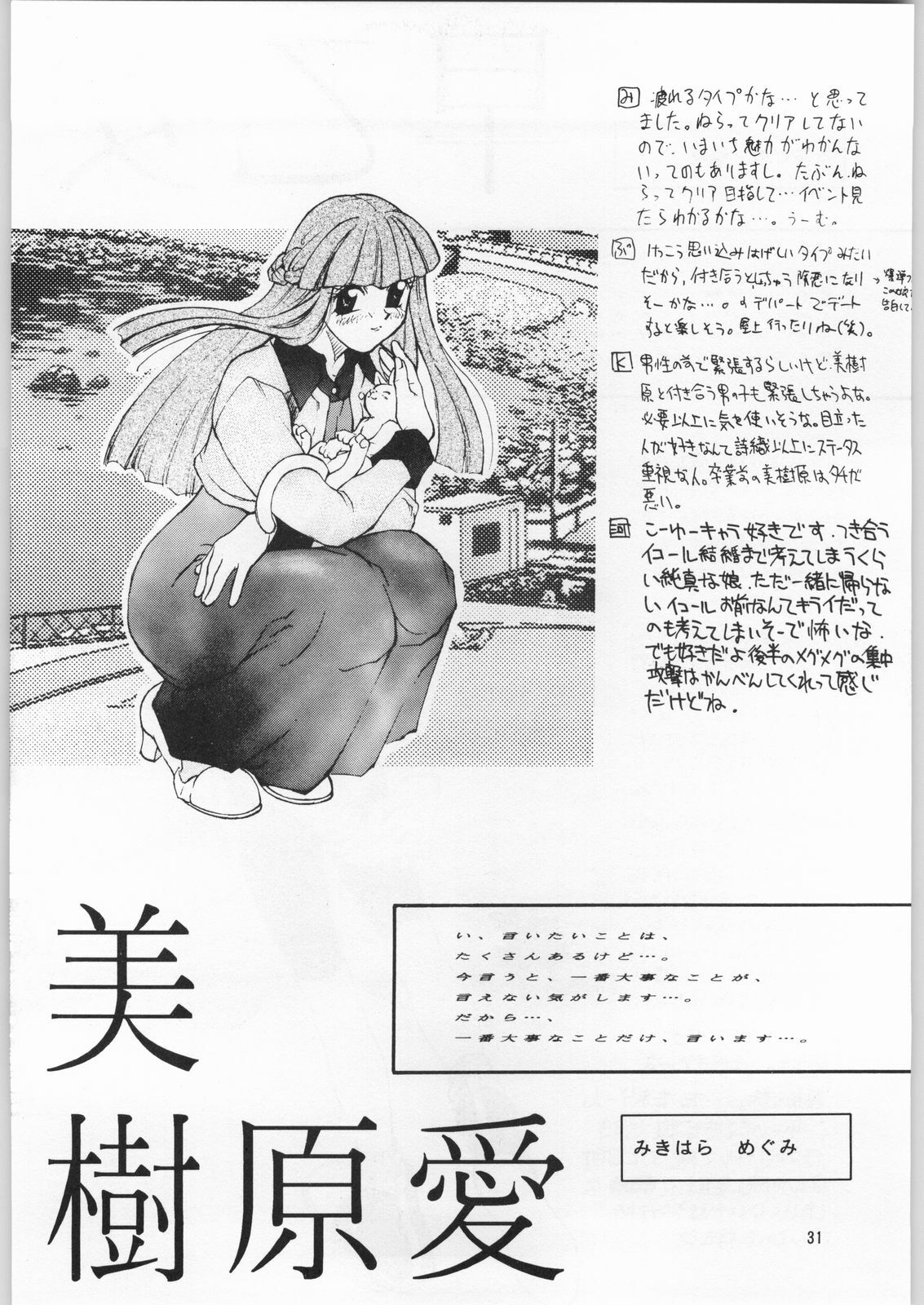 (C49) [Kissyoudo, Studio Mukon (Various)] Tokimeki Hakusho (Tokimeki Memorial) page 28 full