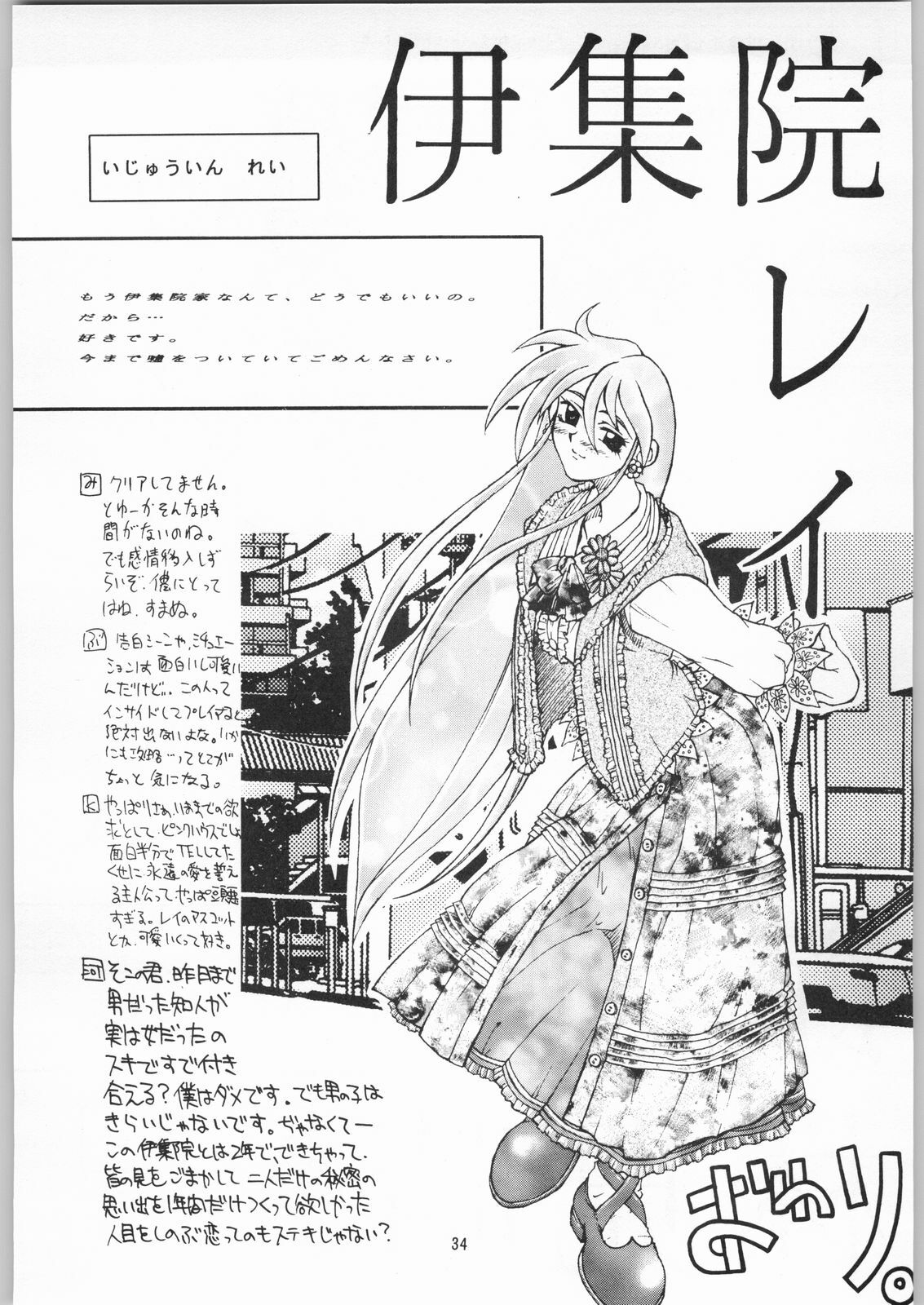 (C49) [Kissyoudo, Studio Mukon (Various)] Tokimeki Hakusho (Tokimeki Memorial) page 31 full