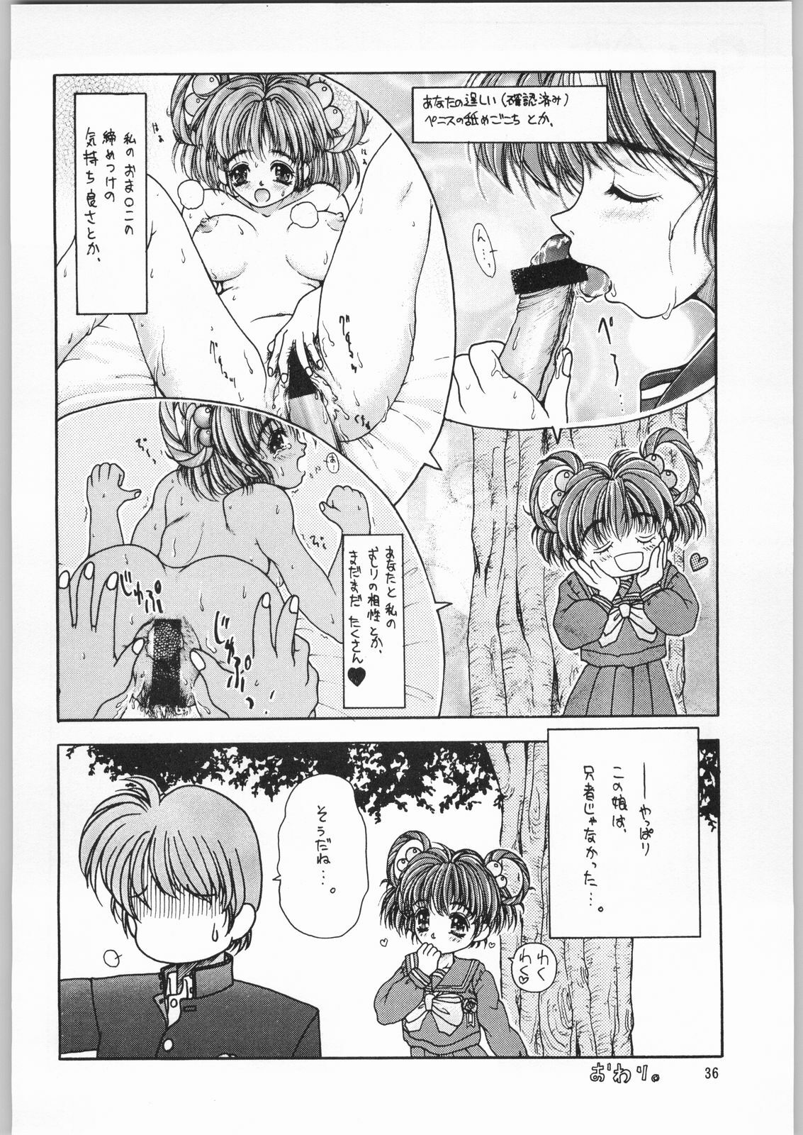 (C49) [Kissyoudo, Studio Mukon (Various)] Tokimeki Hakusho (Tokimeki Memorial) page 33 full