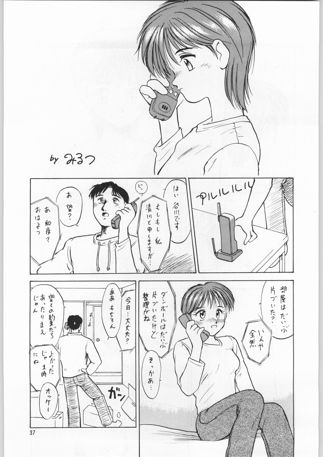 (C49) [Kissyoudo, Studio Mukon (Various)] Tokimeki Hakusho (Tokimeki Memorial) page 34 full