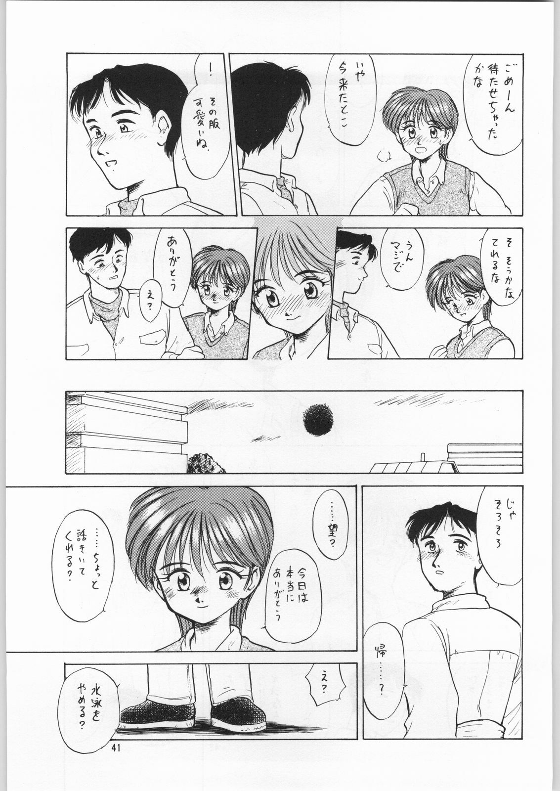 (C49) [Kissyoudo, Studio Mukon (Various)] Tokimeki Hakusho (Tokimeki Memorial) page 38 full