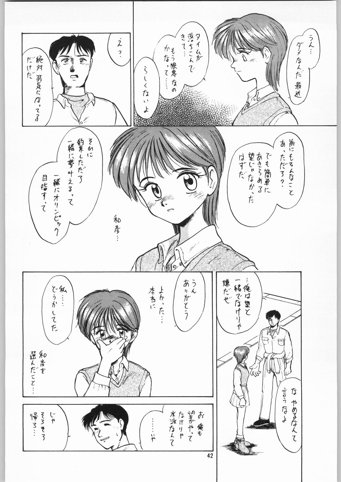 (C49) [Kissyoudo, Studio Mukon (Various)] Tokimeki Hakusho (Tokimeki Memorial) page 39 full