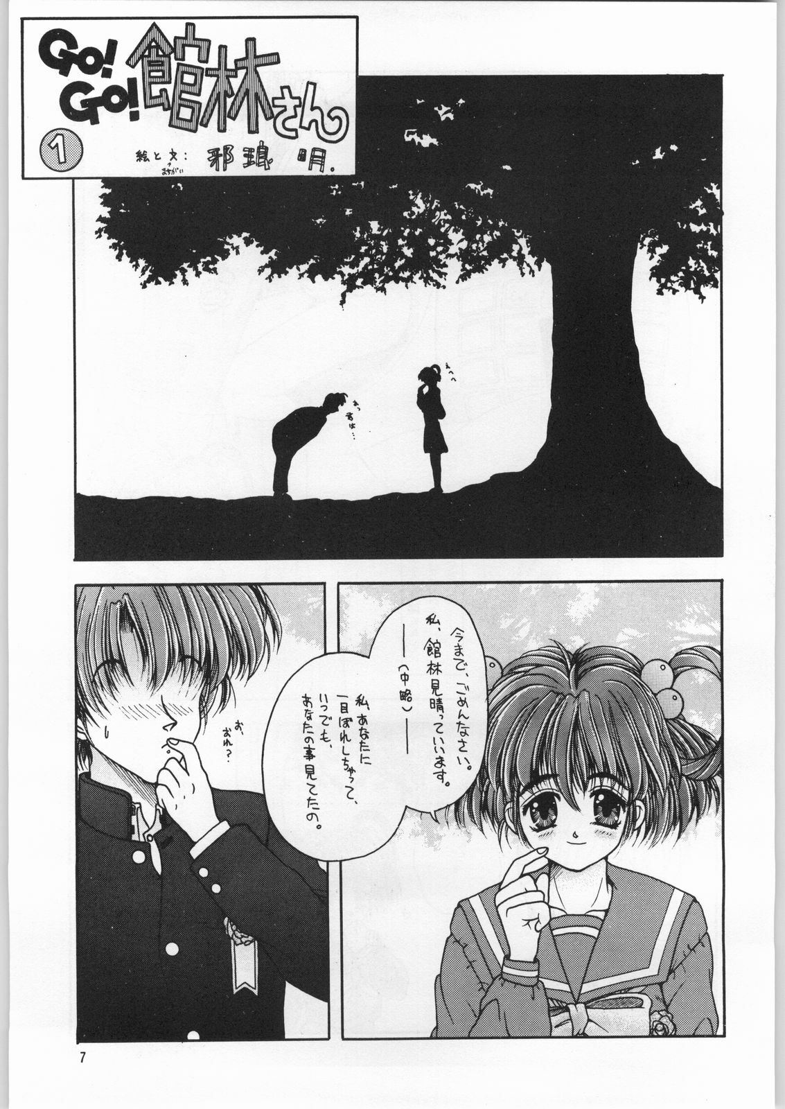 (C49) [Kissyoudo, Studio Mukon (Various)] Tokimeki Hakusho (Tokimeki Memorial) page 4 full